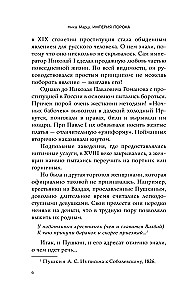 Империя порока. Блудницы, проститутки и содержанки в царской России